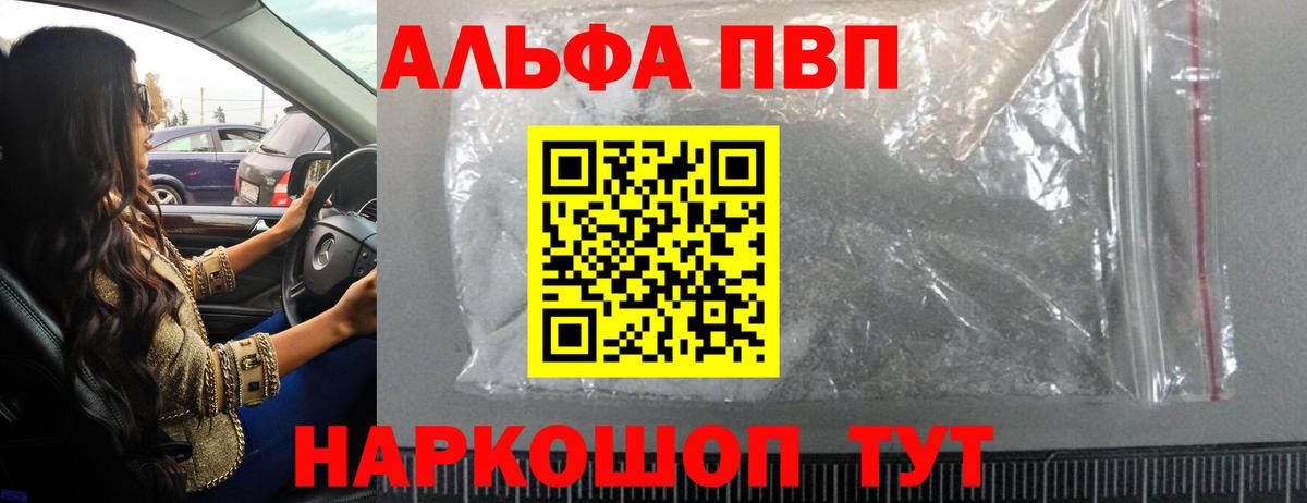 Алушта  A-PVP СК КРИС  Альфа ПВП Crystall  Вход с VPN  Alpha PVP Crystall 