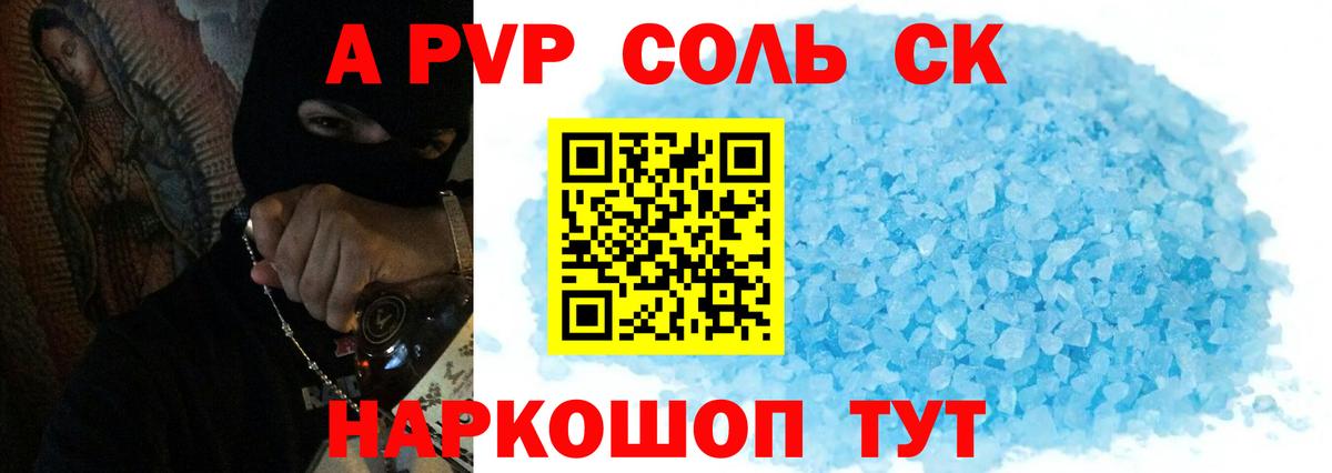 А ПВП крисы CK Алушта
