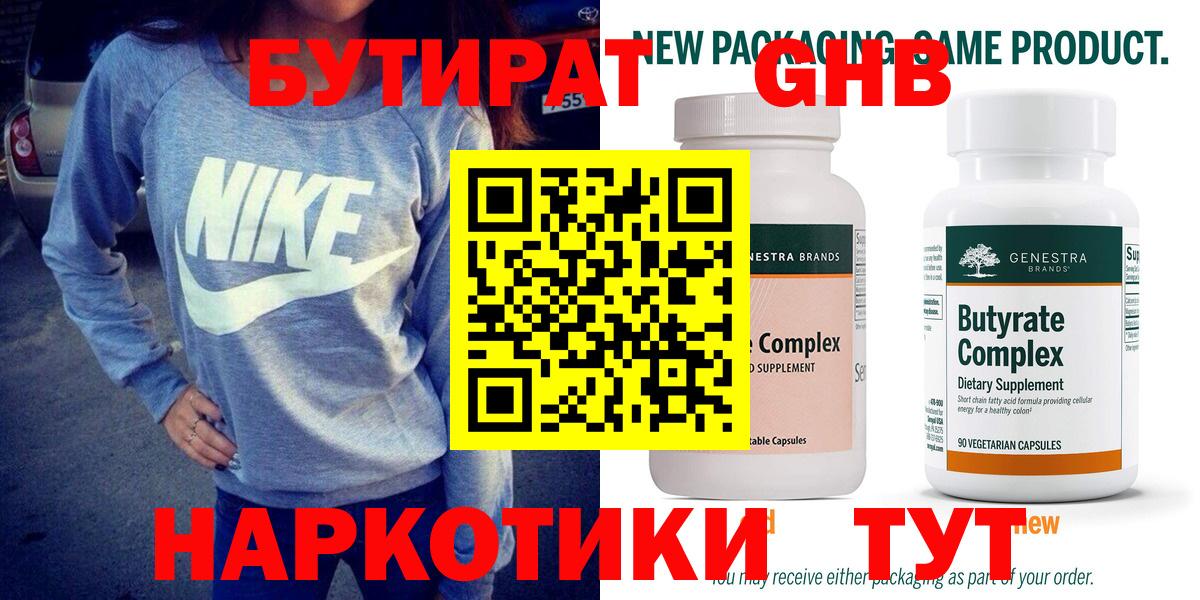 Бутират Butirat Алушта