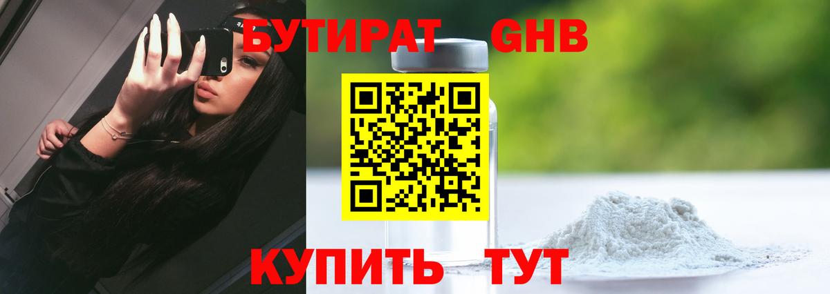 Бутират оксибутират  Вход с VPN  БУТИРАТ  Алушта 