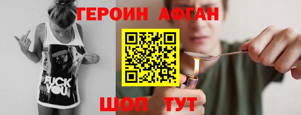 Алушта  ГЕРОИН белый  Героин  Вход с VPN 