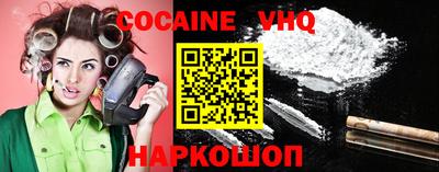 кокаин VHQ Ефремов