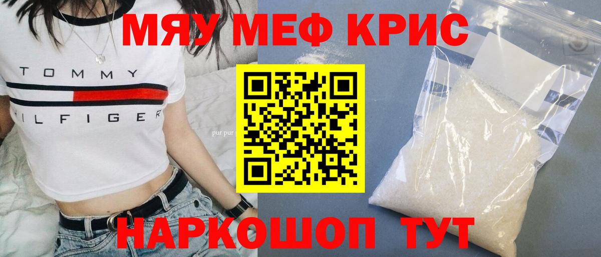 Мефедрон мука Алушта