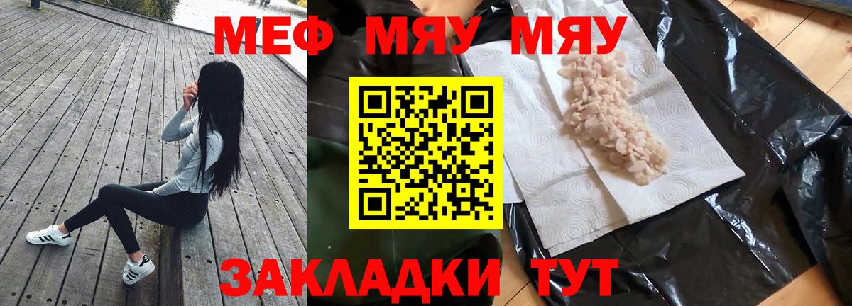 Мефедрон кристаллы  МЯУ-МЯУ  Алушта  blacksprut онион  Меф  Вход с VPN 