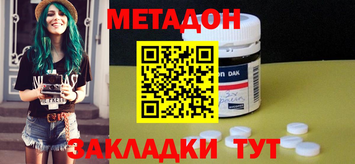 МЕТАДОН methadone Алушта